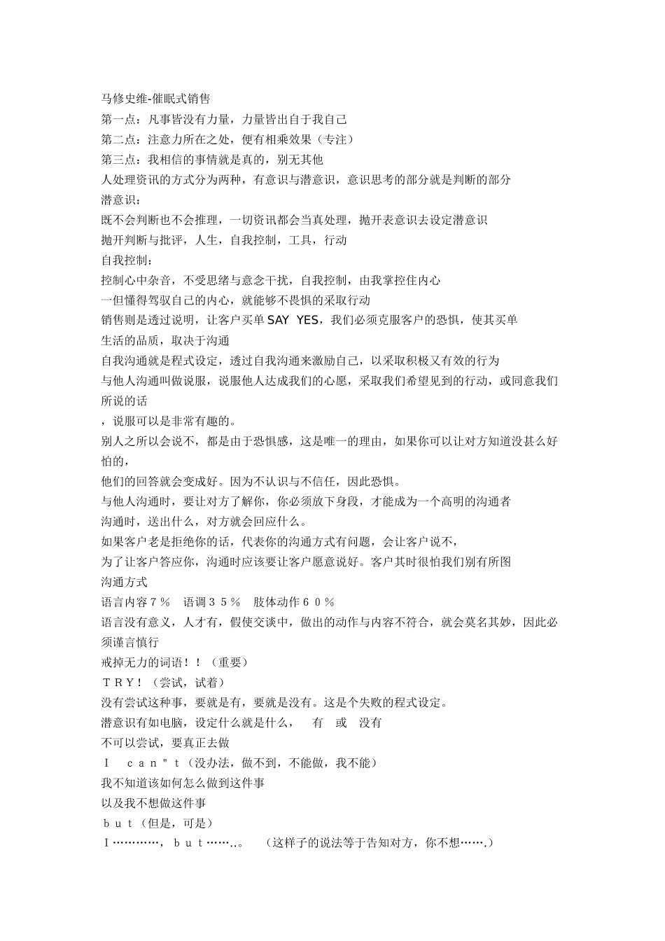 马修史维_催眠式销售_演讲词全集_第1页