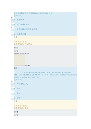 采用有奖转发的方式开展微博营销活动的目的是