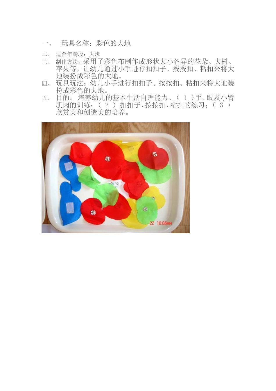（中小学精品）彩色的大地+李云花+王庄村幼儿园_第1页