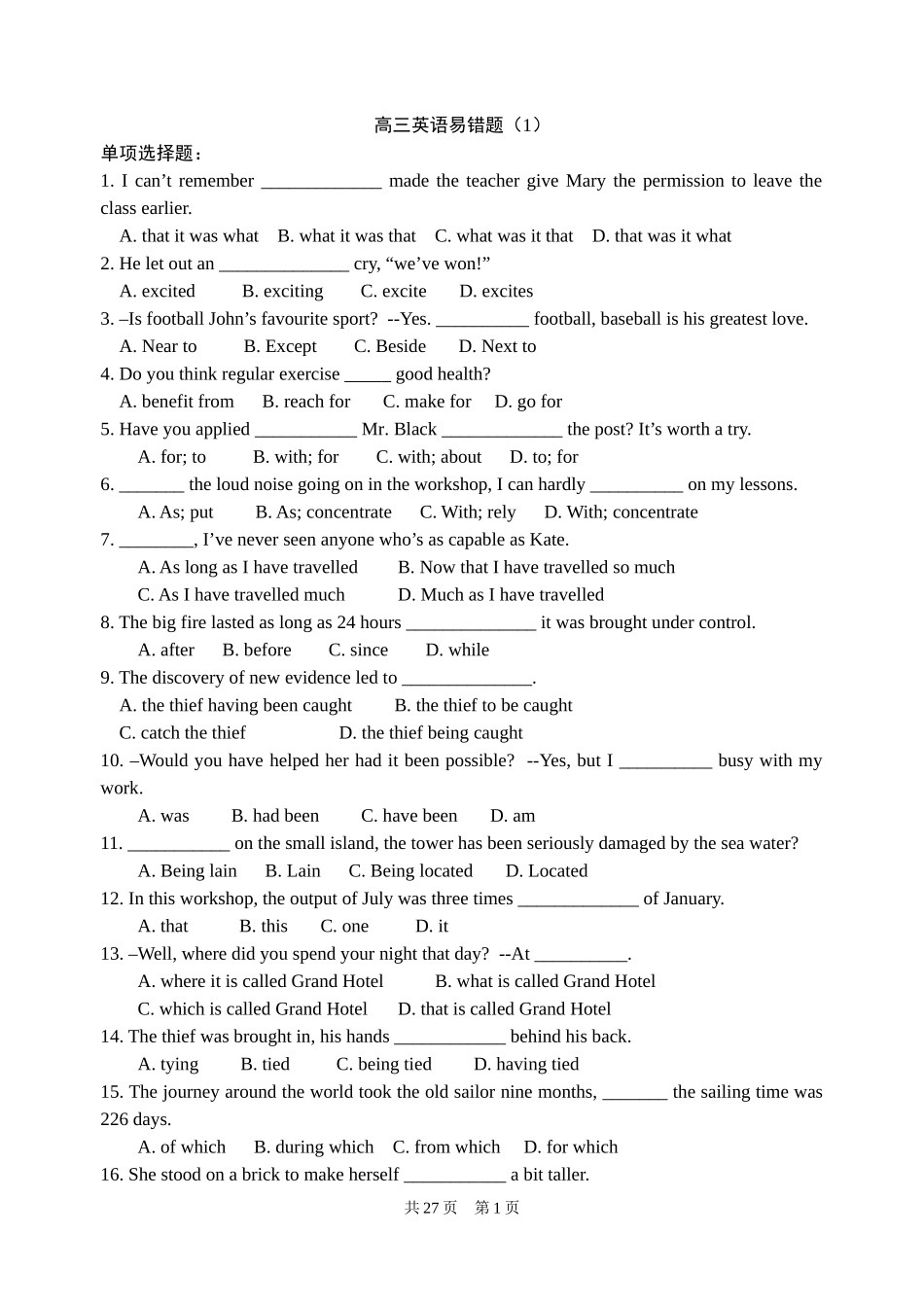 高三英语易错题_第1页
