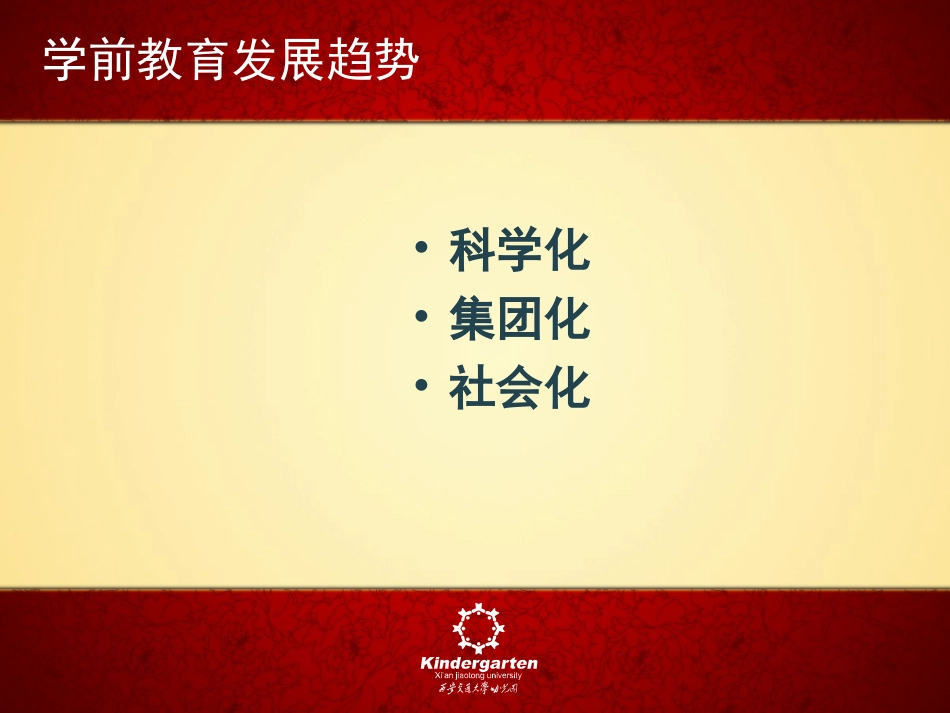 园本文化建设（兀静）_第3页
