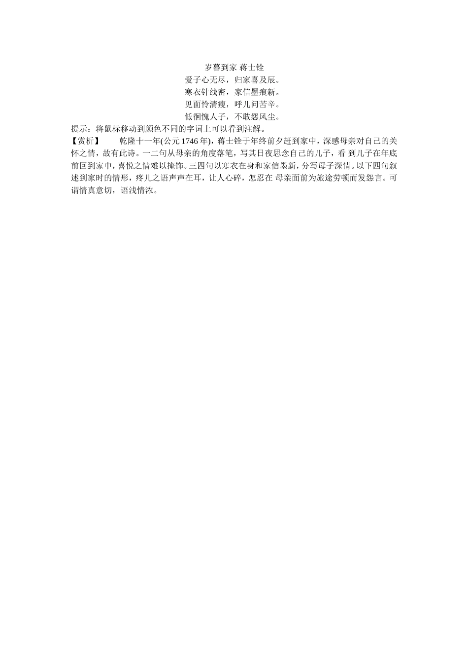 岁暮到家蒋士铨_第2页