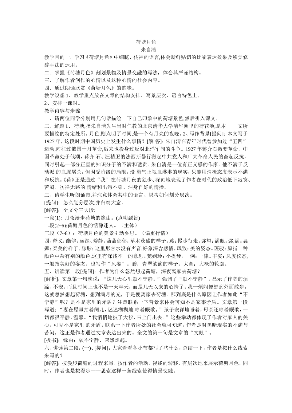 岁暮到家蒋士铨_第3页