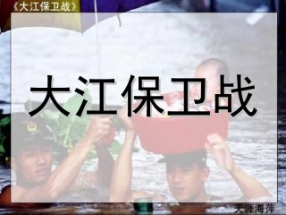 大江保卫战xxl