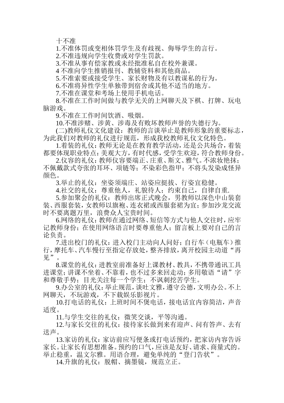 教师文化建设方案（修改）_第2页