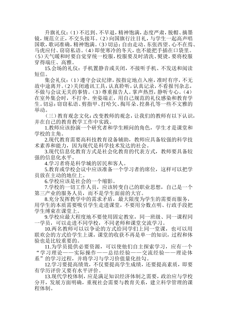 教师文化建设方案（修改）_第3页