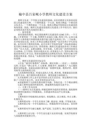 教师文化建设方案（修改）