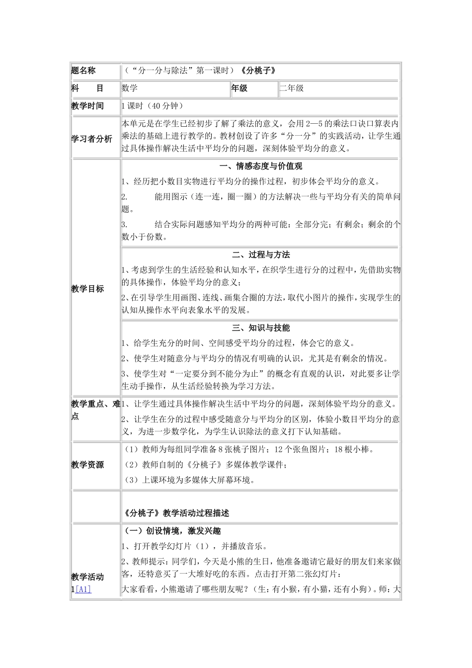 小学数学利用信息技术进行教学的设计案例_第1页