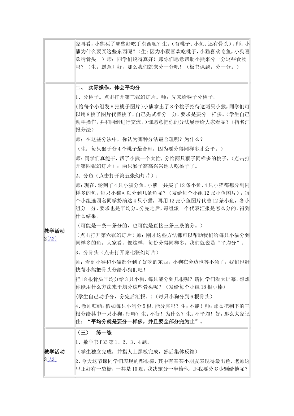 小学数学利用信息技术进行教学的设计案例_第2页