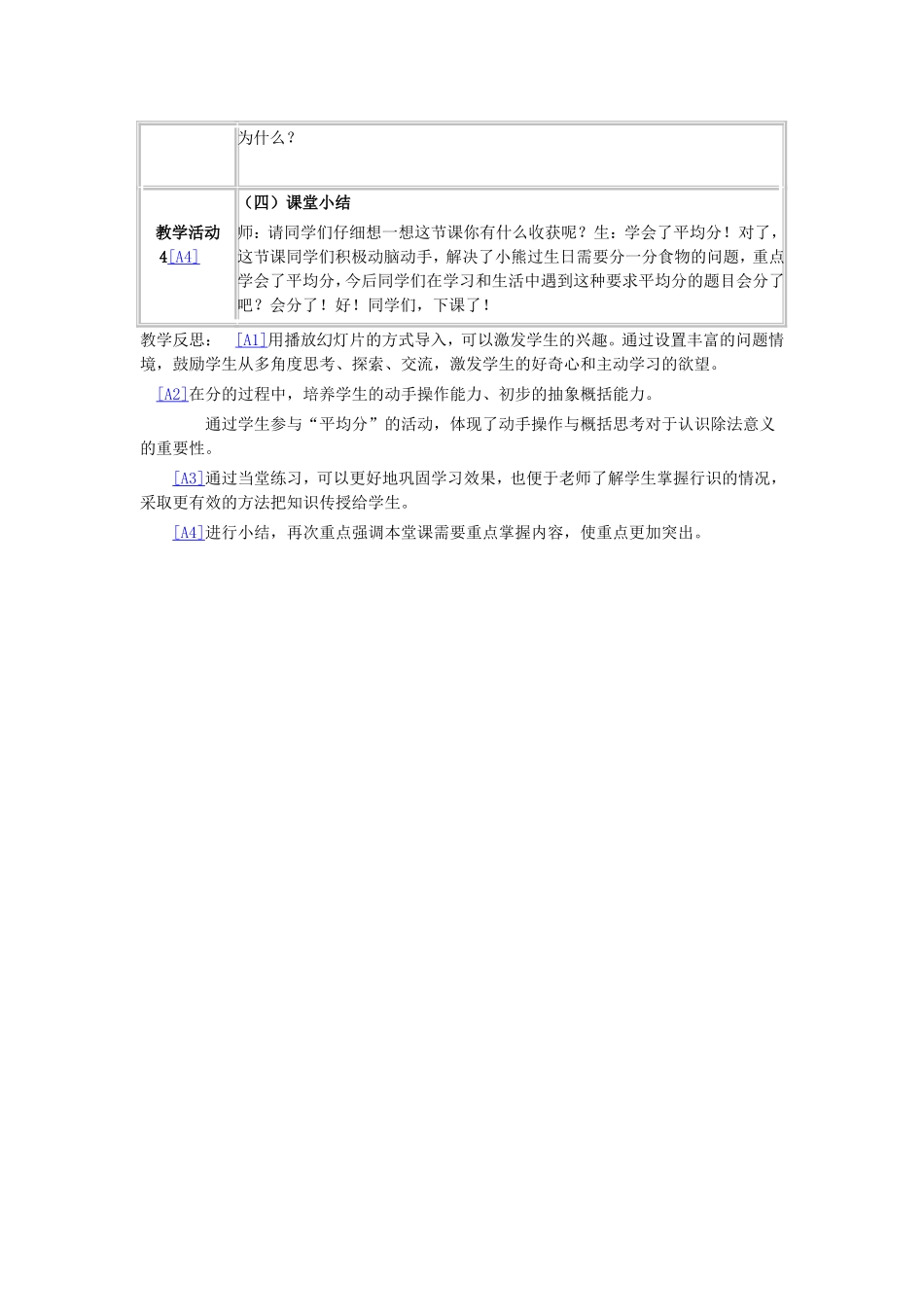 小学数学利用信息技术进行教学的设计案例_第3页