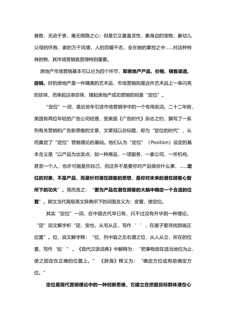 房地产营销定位学培训教程_第2页