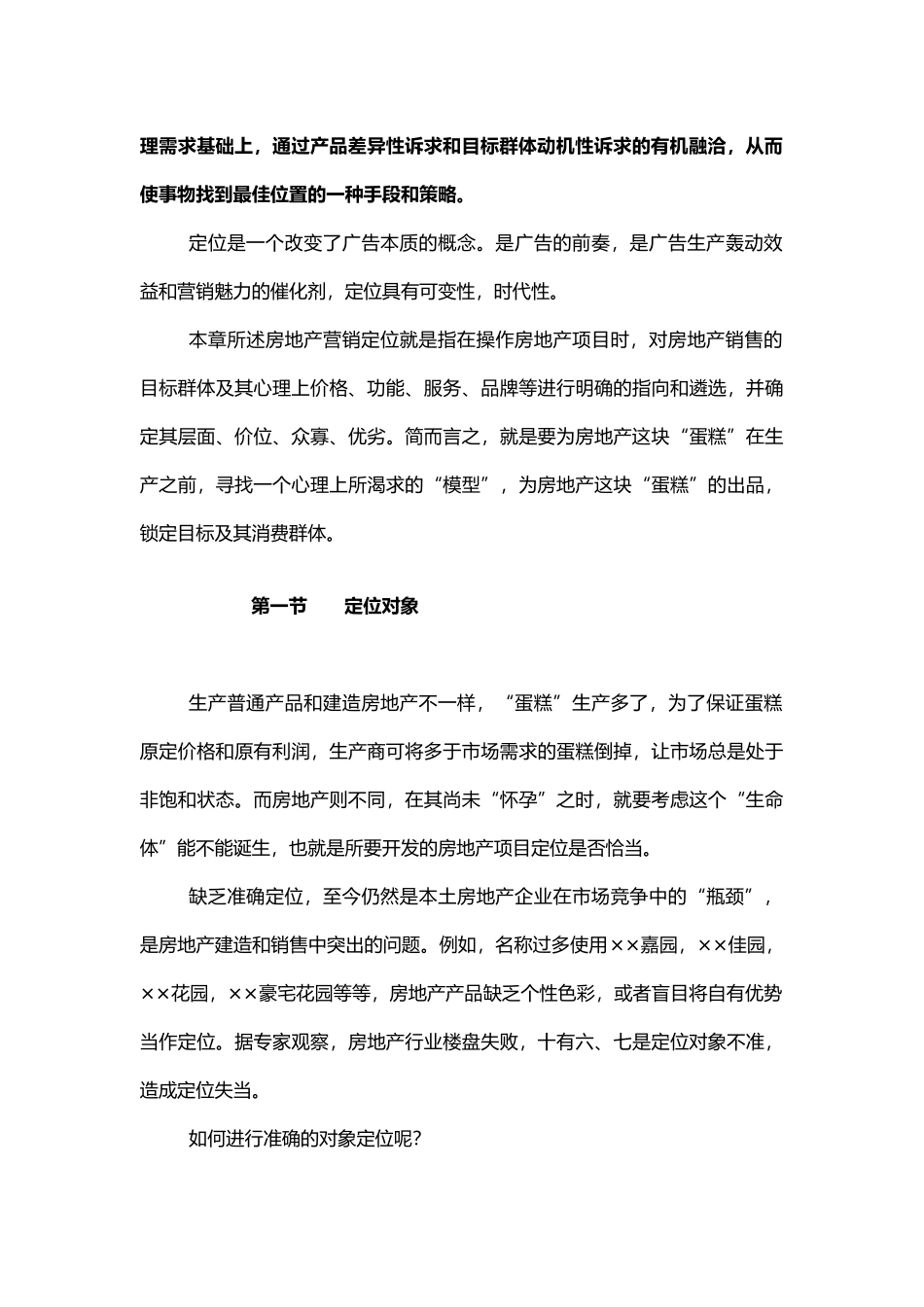 房地产营销定位学培训教程_第3页