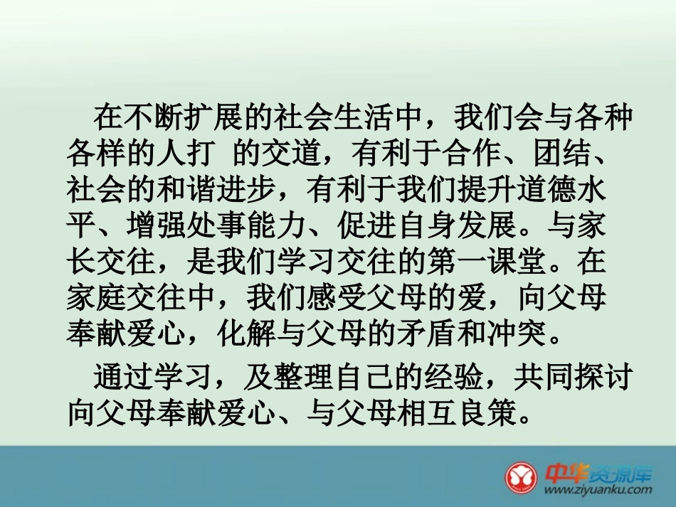 相亲相爱一家人_第2页
