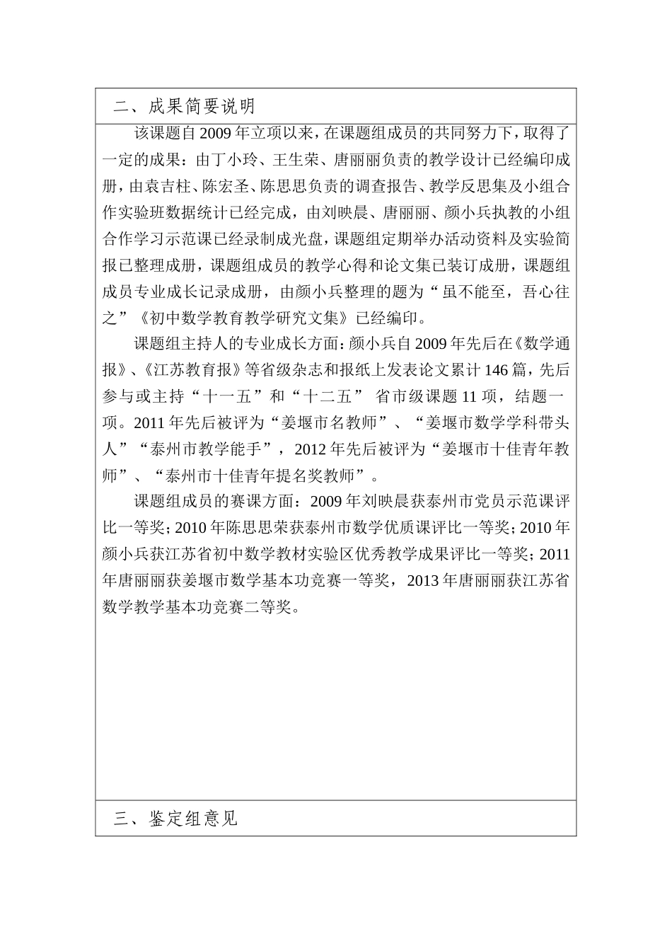 初中数学活动经验积累的教学实践研究结题论证书_第3页
