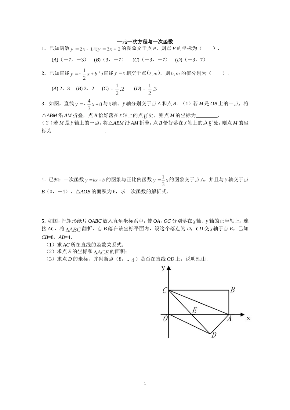 一元一次方程与一次函数_第1页