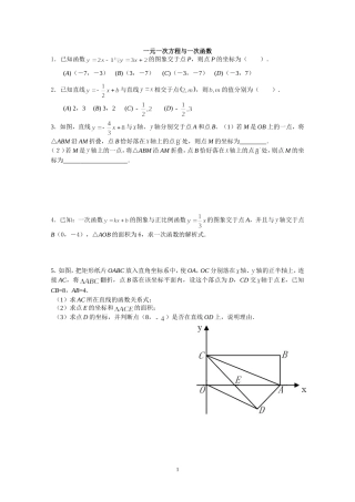 一元一次方程与一次函数
