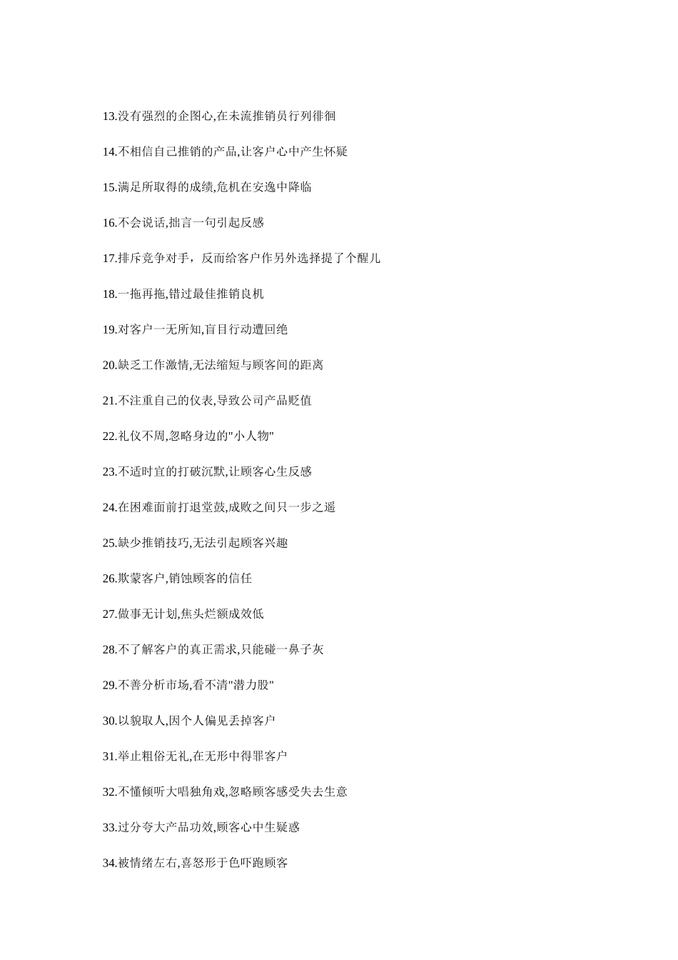 论销售人员最容易犯的个错误_第2页