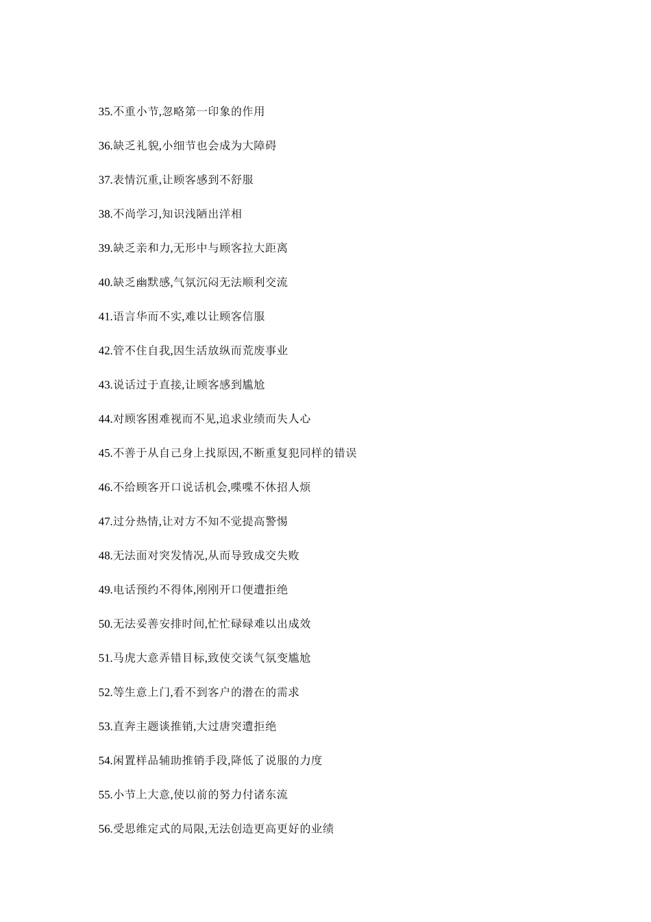 论销售人员最容易犯的个错误_第3页