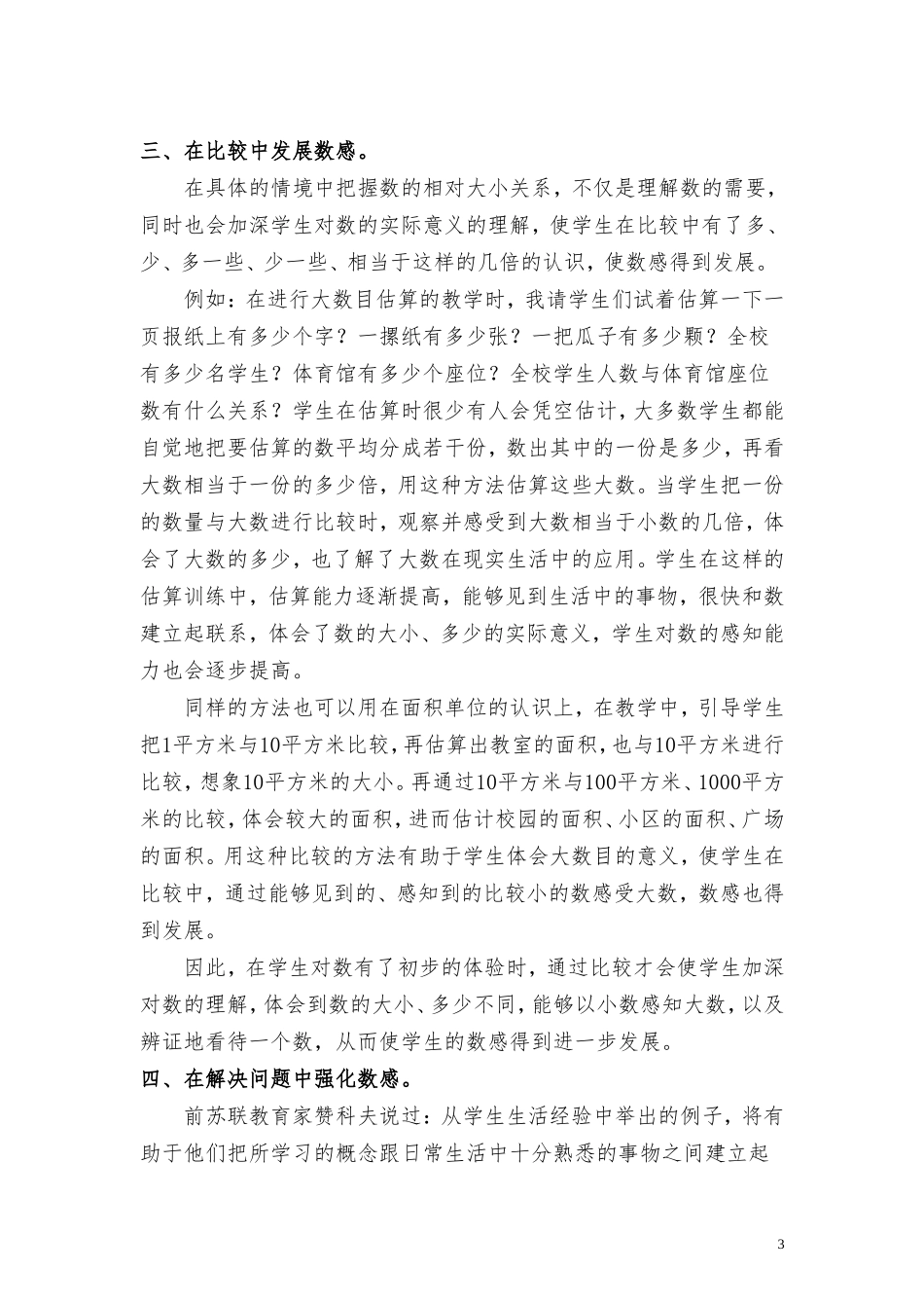 浅谈在小学数学教学中数感的培养_第3页