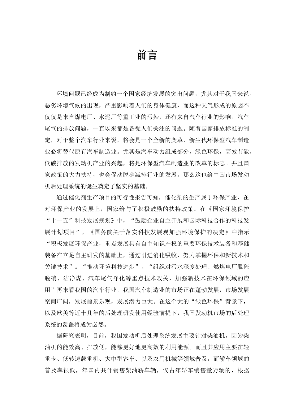 柴油机客户市场调研报告_第3页