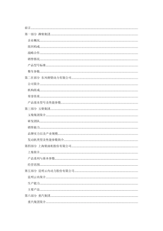 柴油机客户市场调研报告