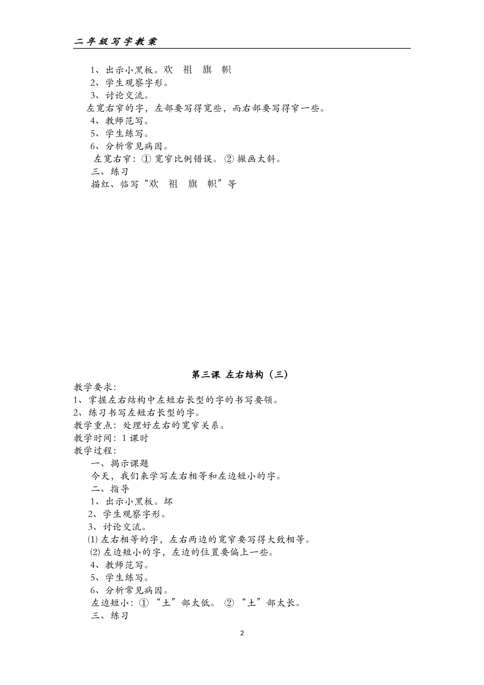 二年级上册写字教育教案李克凤_第2页
