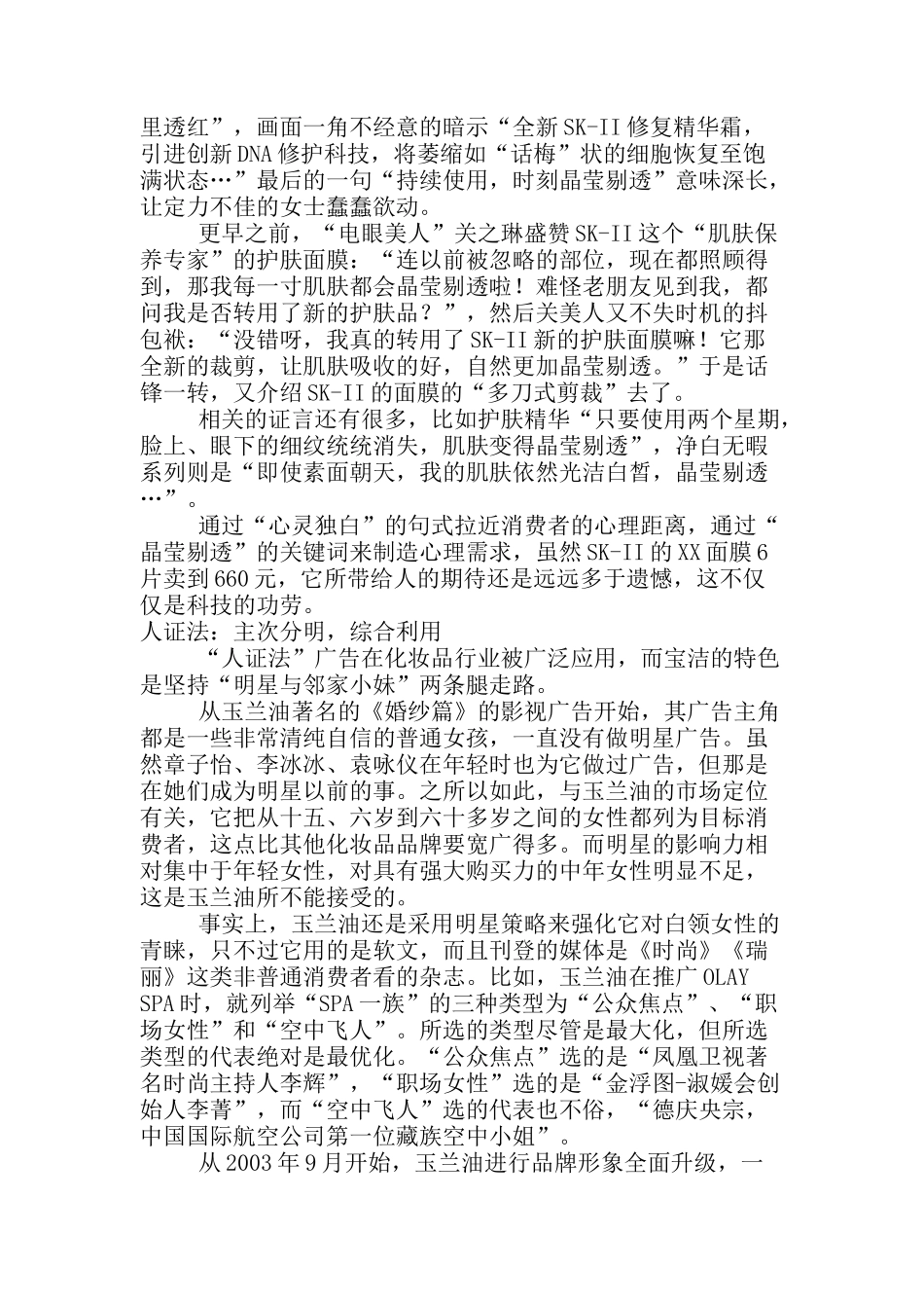 看宝洁广告的智慧_第3页