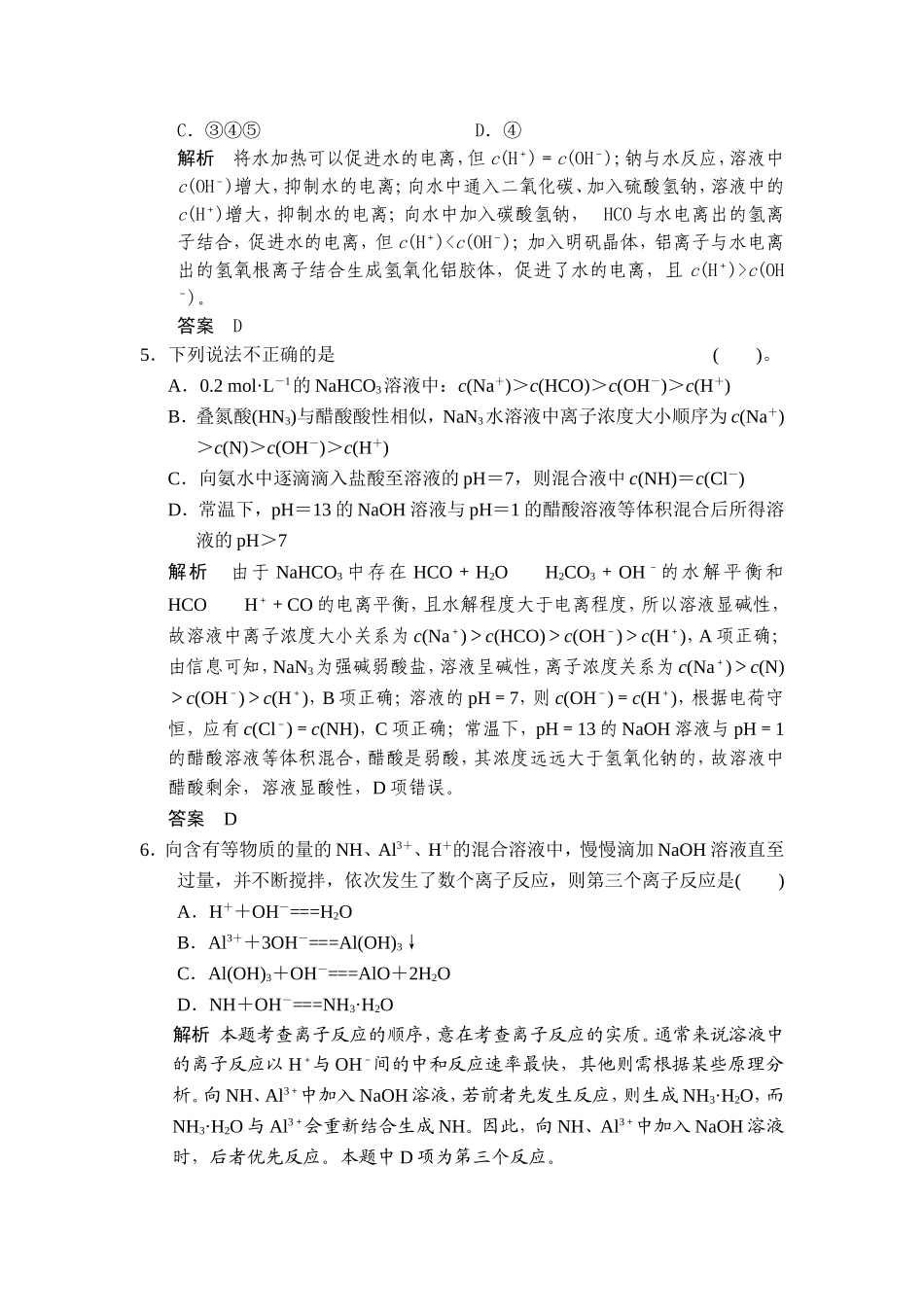 第八章第三讲盐类的水解_第2页