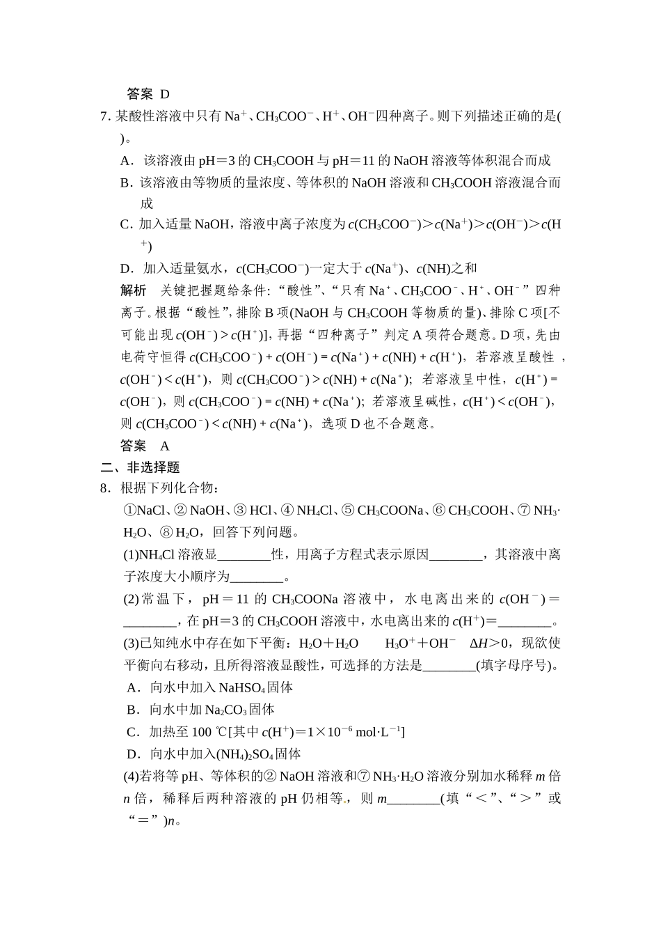 第八章第三讲盐类的水解_第3页