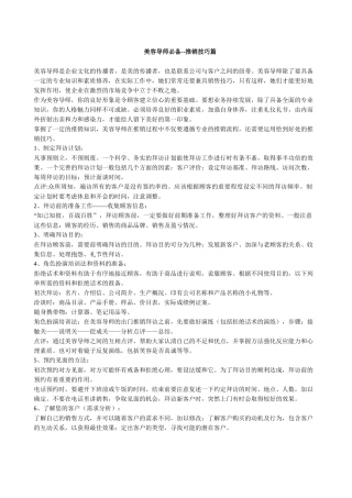 美容导师必备推销技巧篇