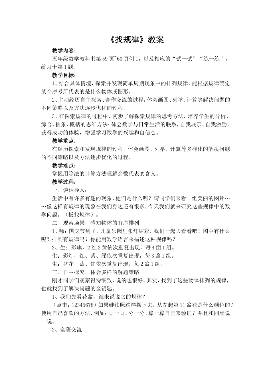 教案：《找规律》_第1页