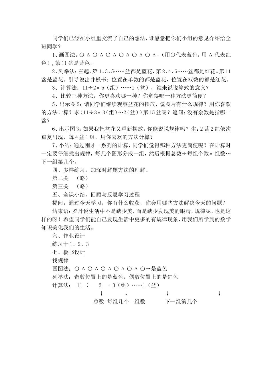 教案：《找规律》_第2页