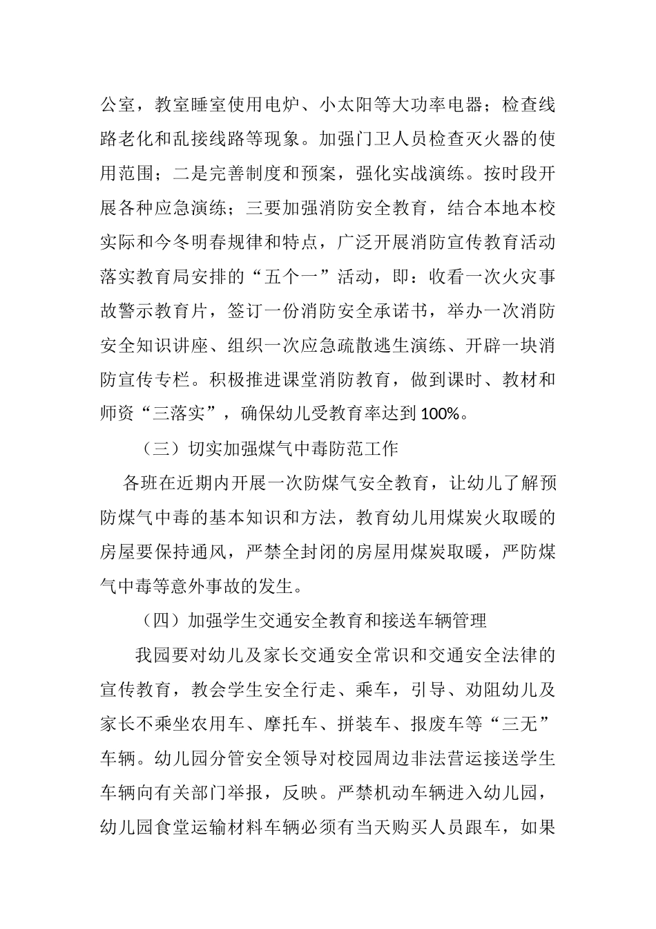 织金县实验中心幼儿园今冬明春学校安全工作实施方案_第3页
