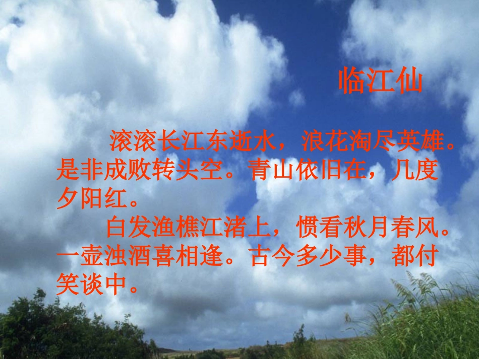 隆中对课件修改_第1页