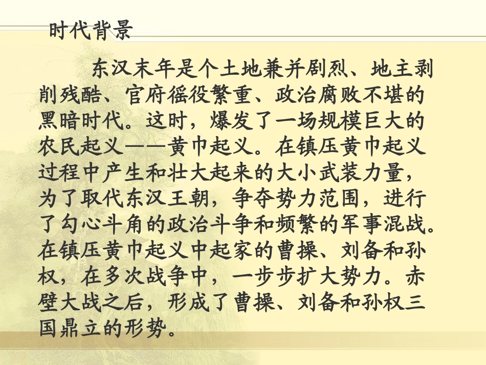 隆中对课件修改_第3页