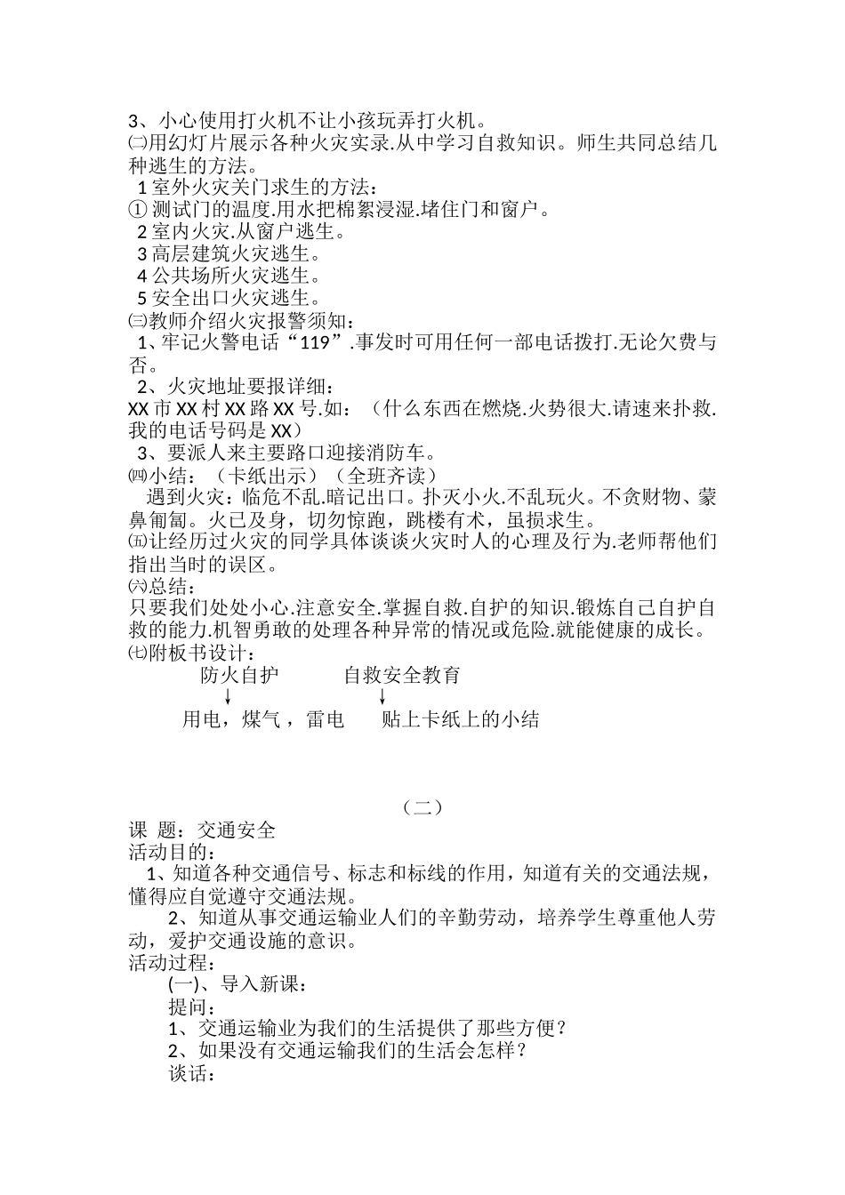 石山小学五年级专题教育教案_第2页