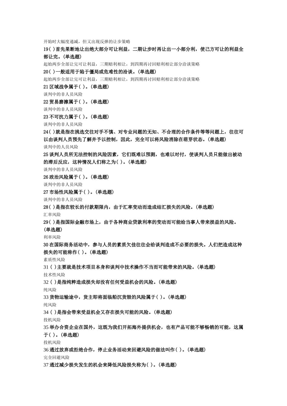 电大推销策略与艺术_第2页