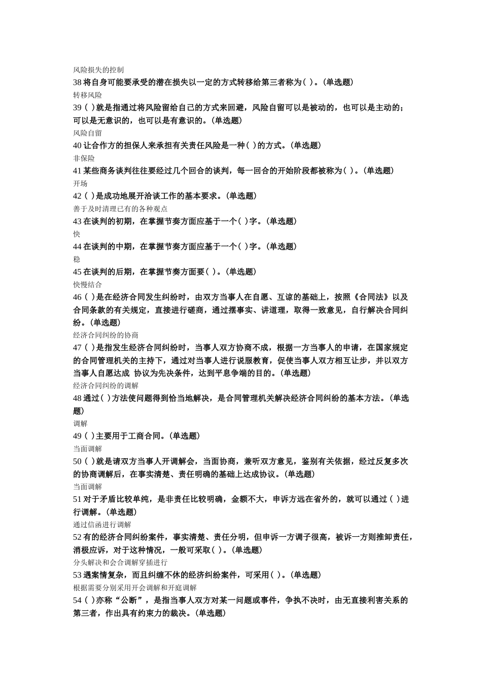 电大推销策略与艺术_第3页