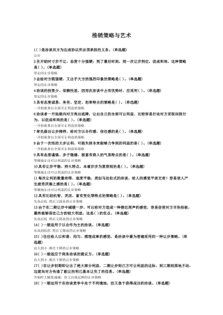 电大推销策略与艺术