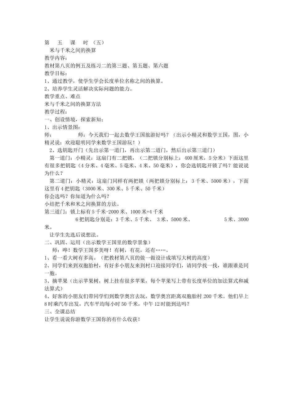 米与千米之间的换算_第1页