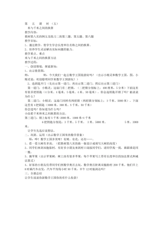 米与千米之间的换算