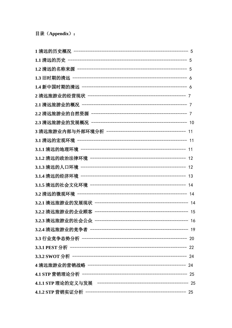 清远旅游营销策划方案_第2页