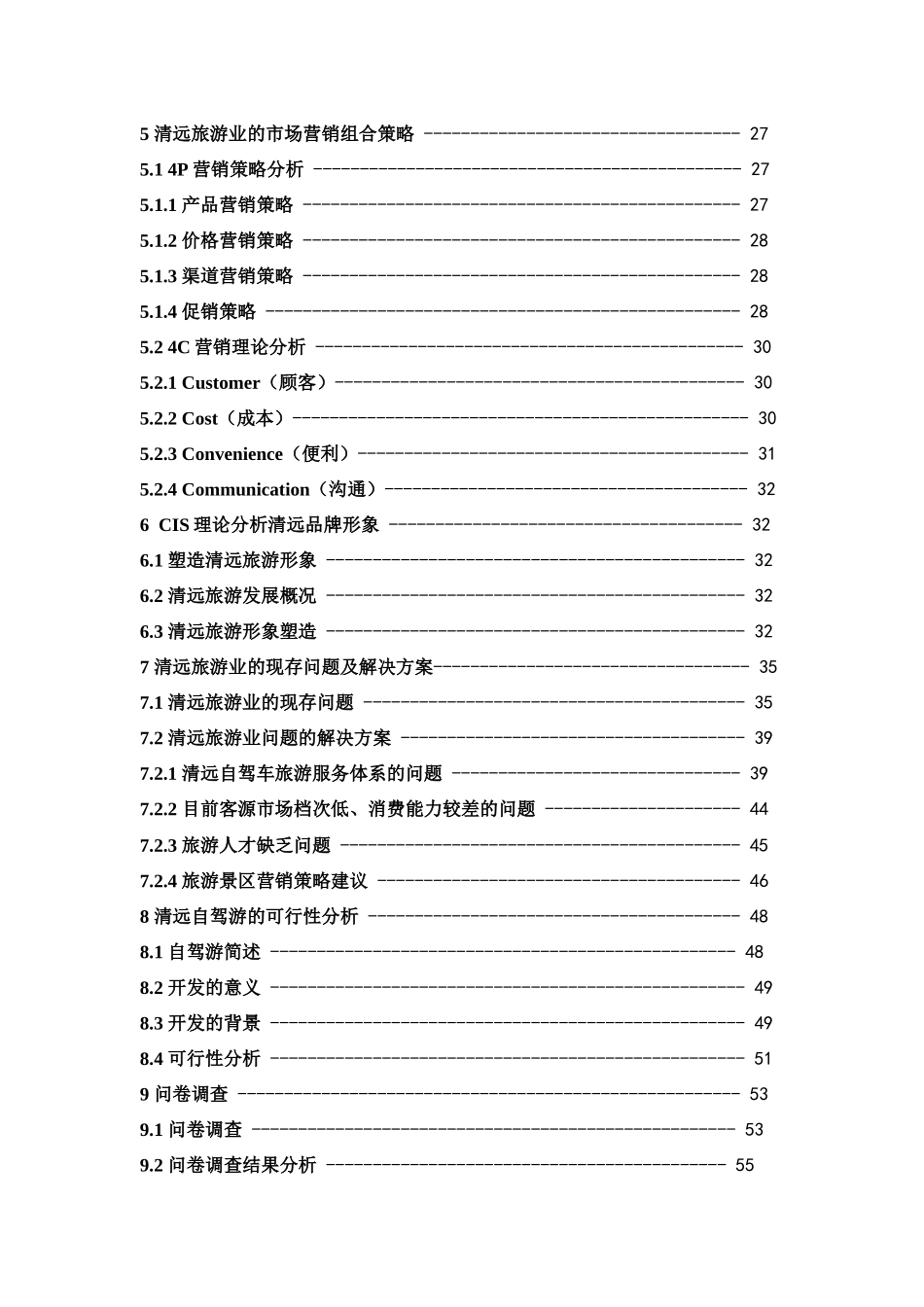 清远旅游营销策划方案_第3页