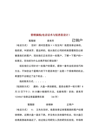 电话营销演练之电话话术与短消息设计