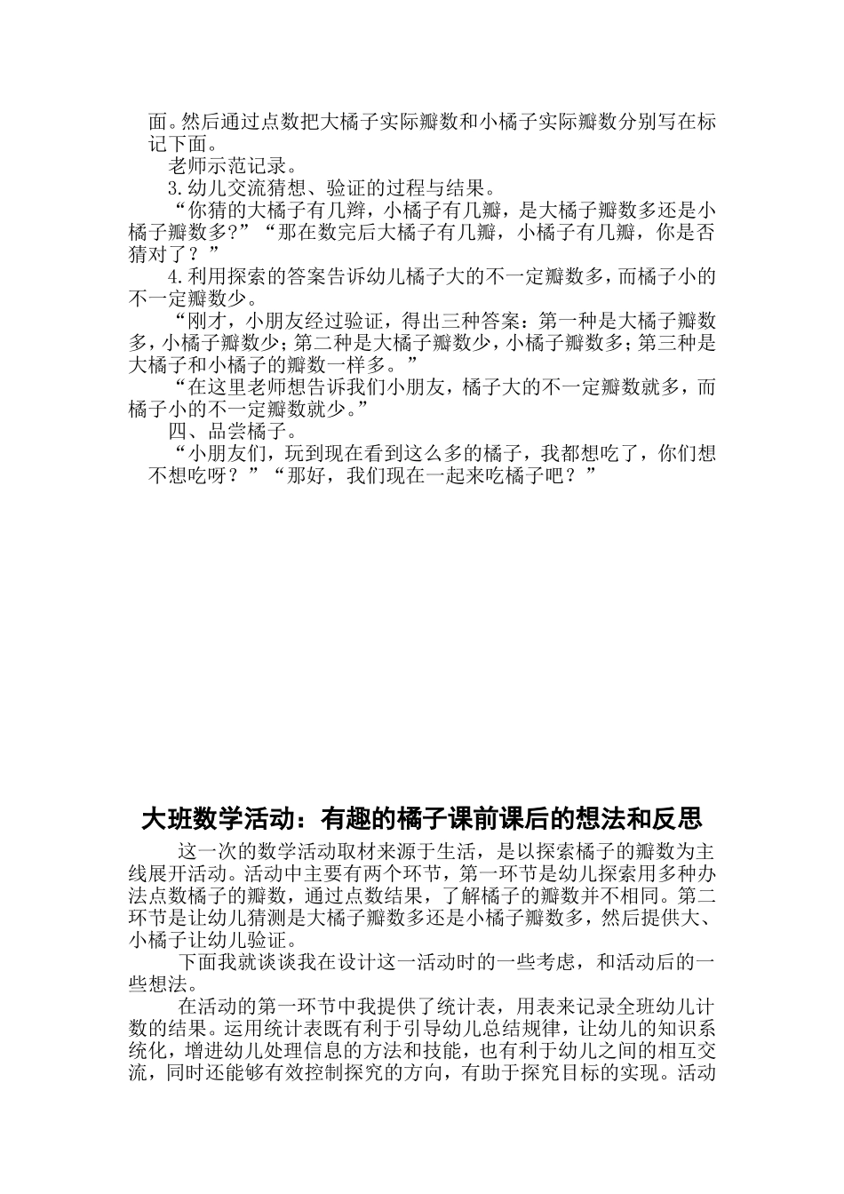 大班数学活动：有趣的橘子_第2页