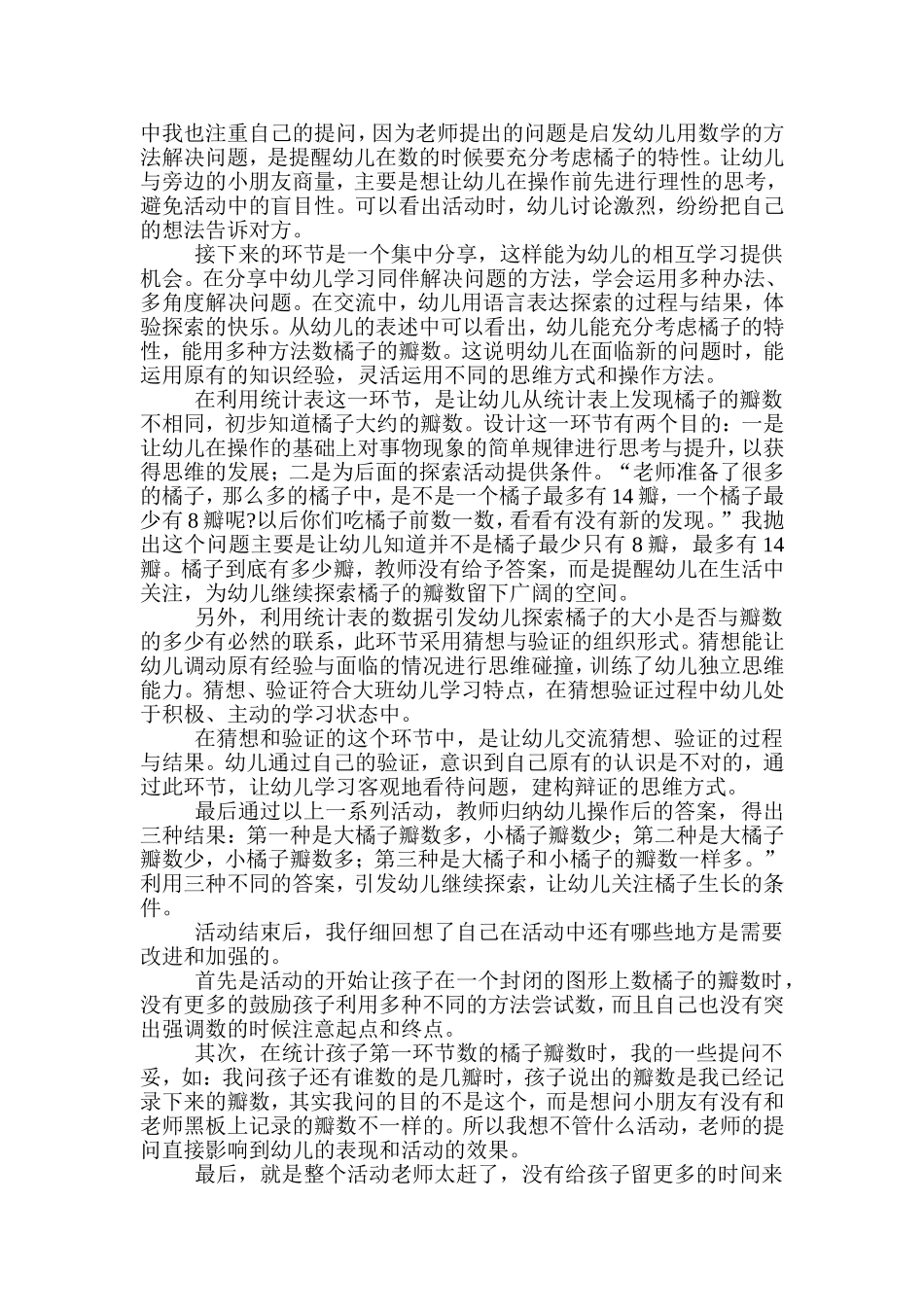 大班数学活动：有趣的橘子_第3页