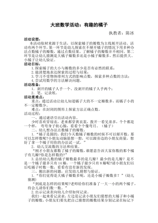 大班数学活动：有趣的橘子