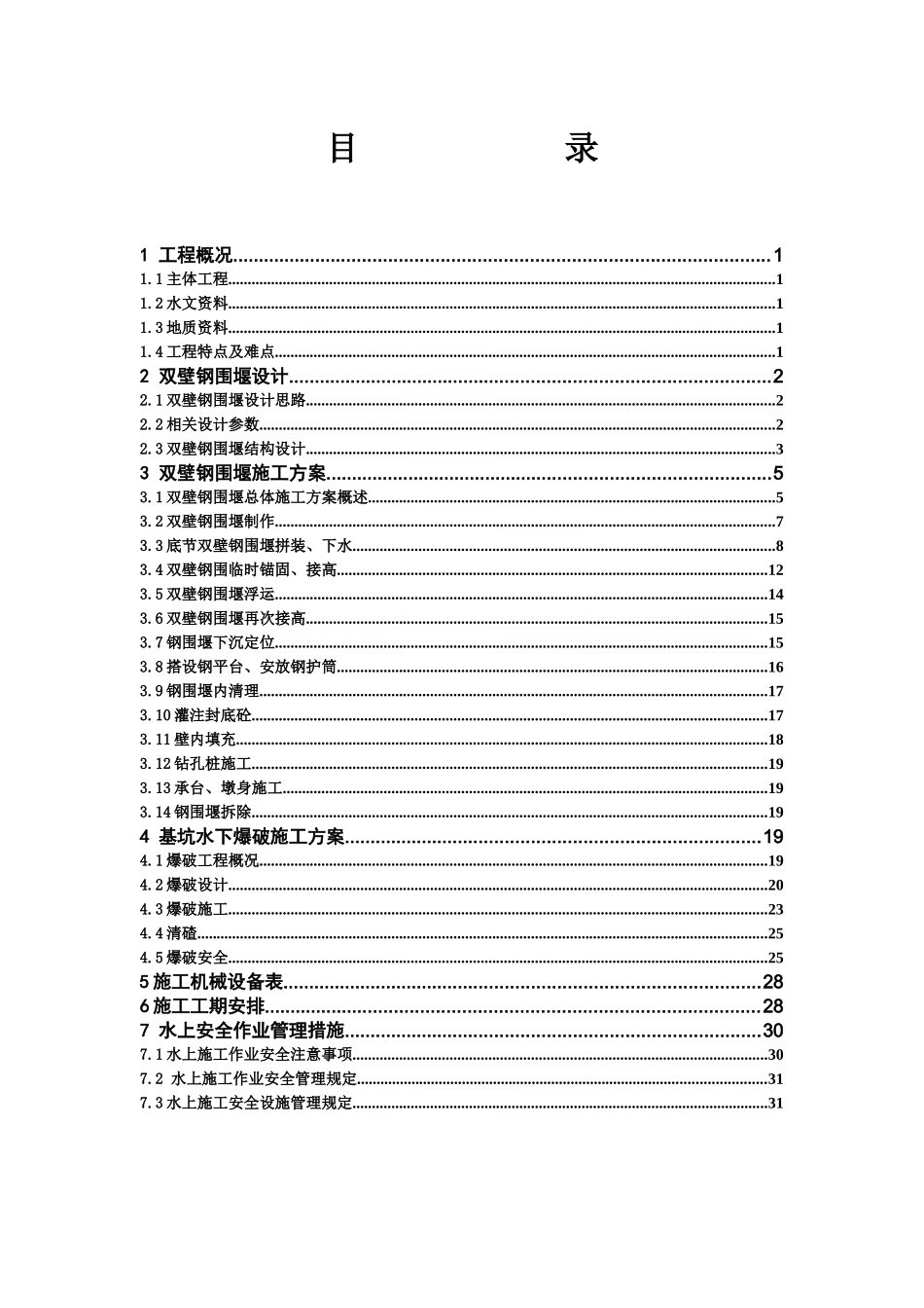 沪昆铁路田家坪舞水_特大桥双壁钢围堰施工方案_第2页