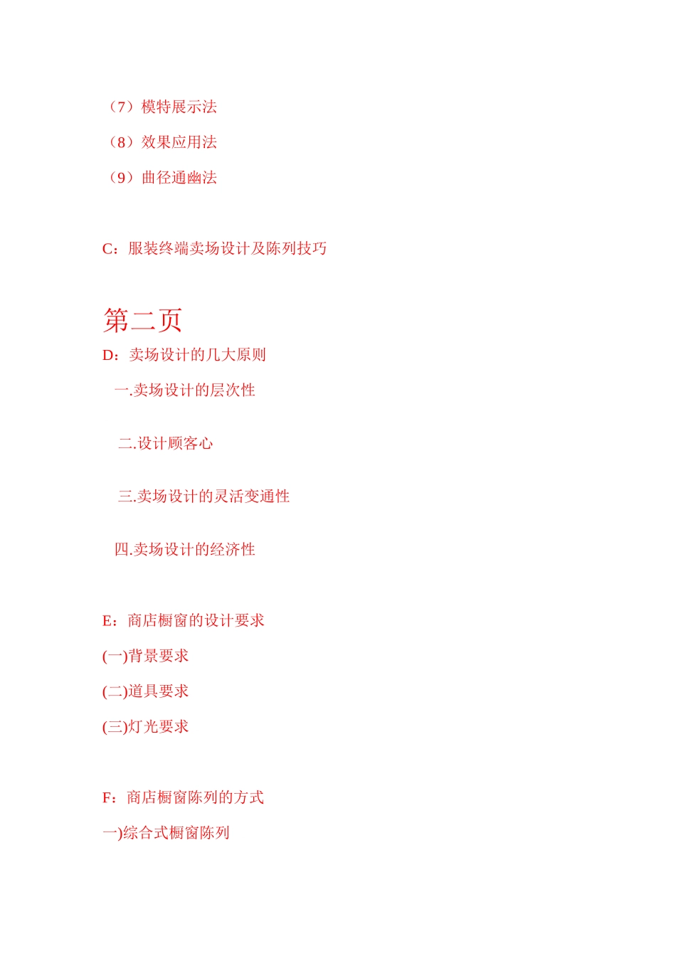 陈列培训学习资料_第3页