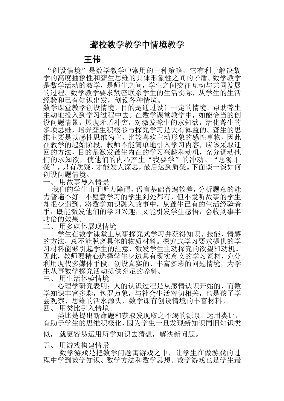 数学情景教学_第1页
